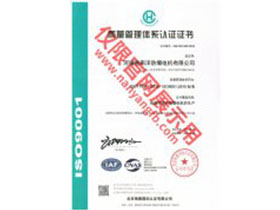 南洋防爆ISO9001質(zhì)量管理體系認證